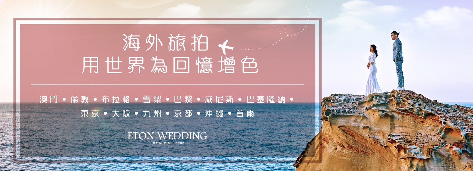 海外婚紗 推薦,海外婚紗照,國外 婚紗,旅拍婚紗,旅行婚紗